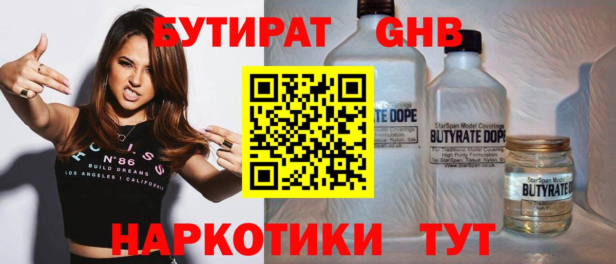 Бутират  Бутират оксана  Вход с VPN  Людиново 