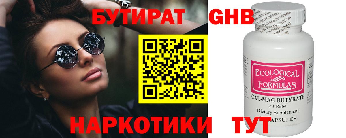 Бутират 99% Людиново
