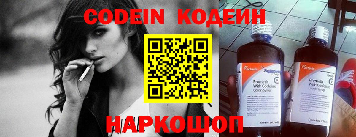 Людиново  Codein Purple Drank  Вход с VPN  Кодеин Purple Drank 