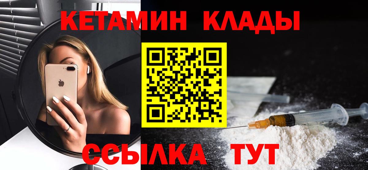 КЕТАМИН VHQ  Вход с VPN  Людиново 