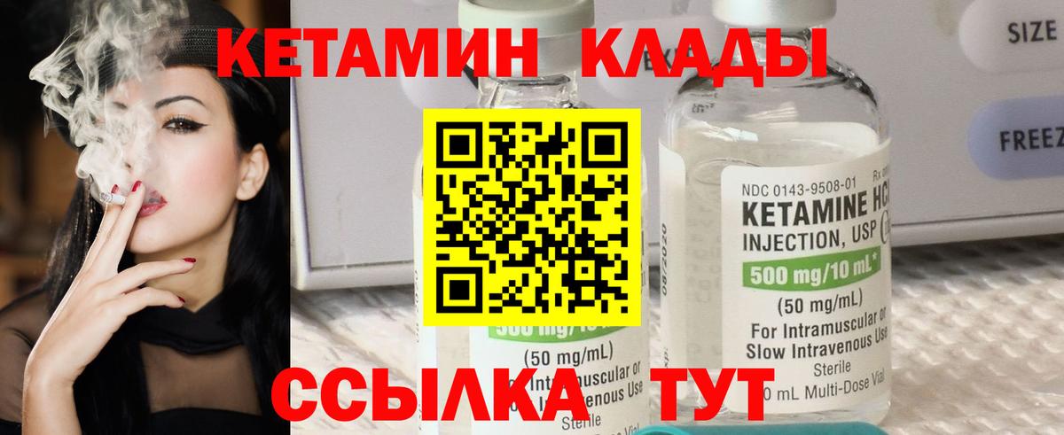КЕТАМИН VHQ Людиново