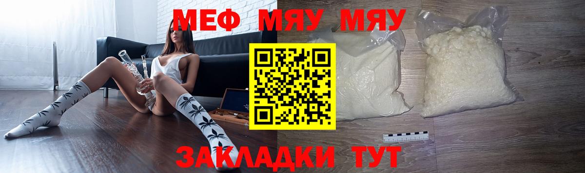Меф мяу мяу мука Людиново