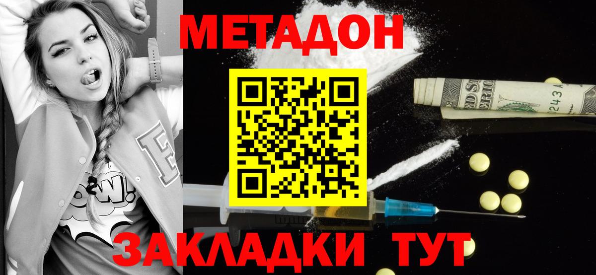 Метадон methadone Людиново