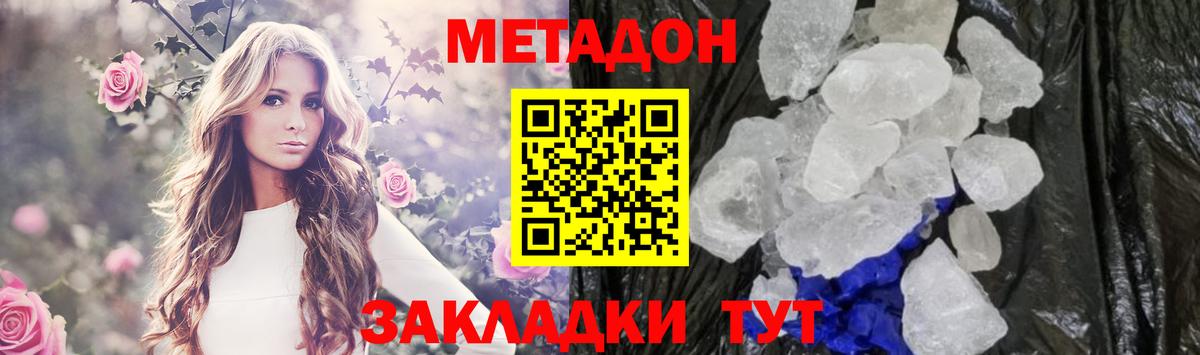 Метадон мёд  Вход с VPN  Метадон кристалл  Людиново 