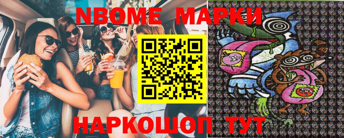 Марки NBOMe 1,5мг  Вход с VPN  Марки 25I-NBOMe  Людиново 