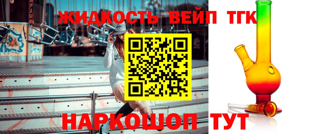 Дистиллят ТГК вейп Людиново